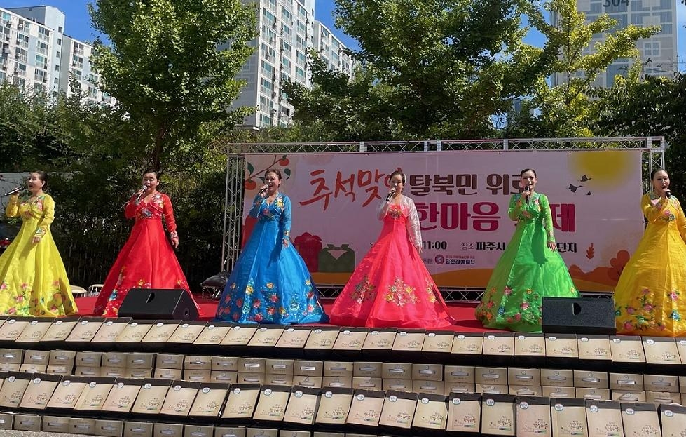 파주시, 추석맞이 탈북민 위로 한마음 축제 성료