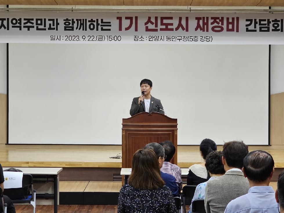 경기도의회 유영일 의원, 1기 신도시 재정비 간담회 개최