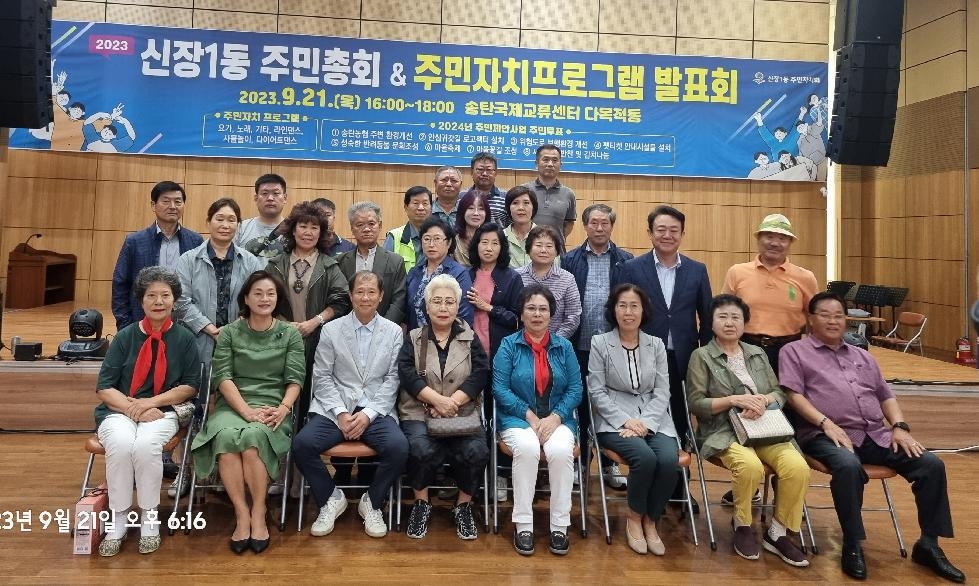 평택시 신장1동 주민총회 및 주민자치프로그램 발표회 개최
