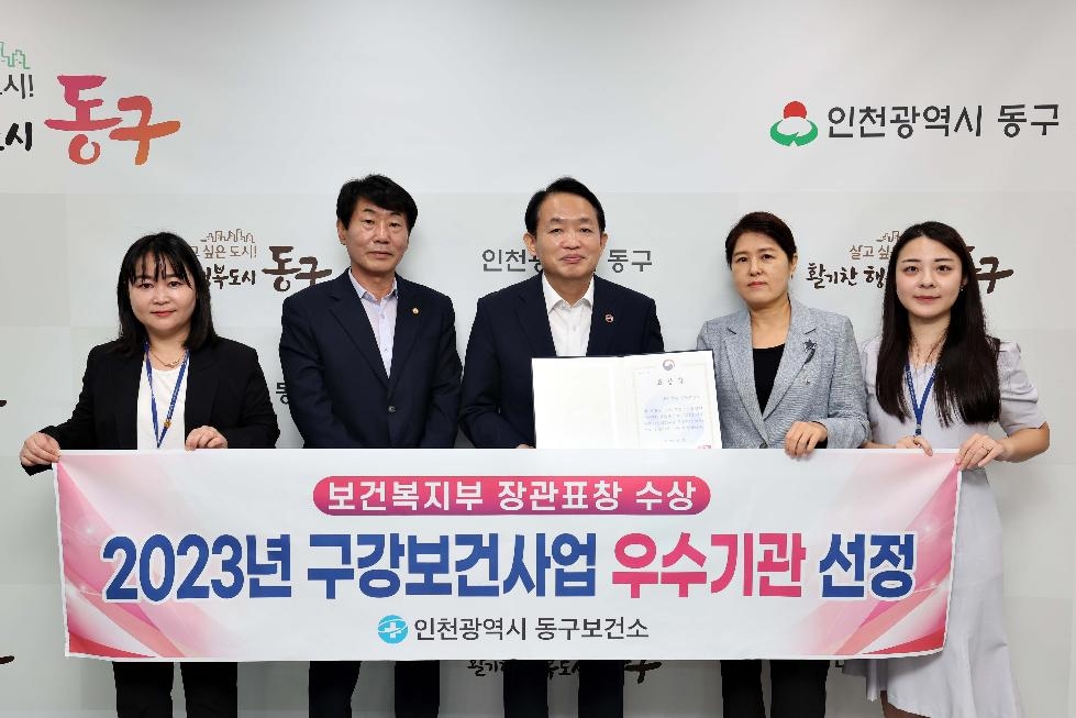 인천 동구, 구강보건사업 성과대회 장관상 수상