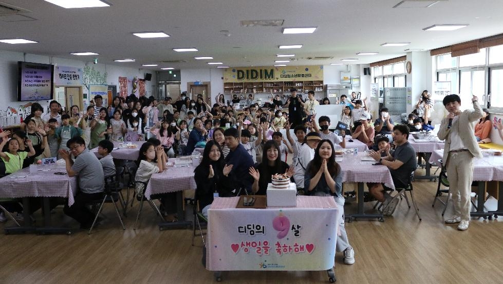 광명시청소년재단 디딤청소년활동센터, 개관 9주년 기념 생일파티 개최