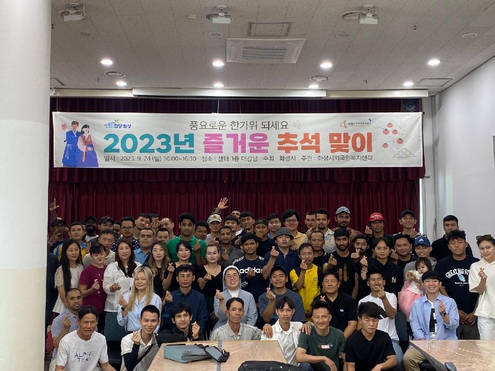 2023년 화성시외국인복지센터 추석맞이 행사 개최