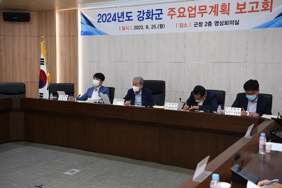 강화군, 2024년도 군정 주요업무 보고회 개최