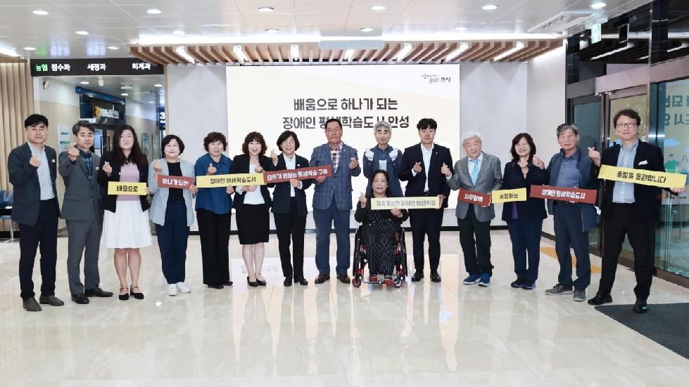 안성시, 2023년 장애인 평생학습도시 현판식 개최