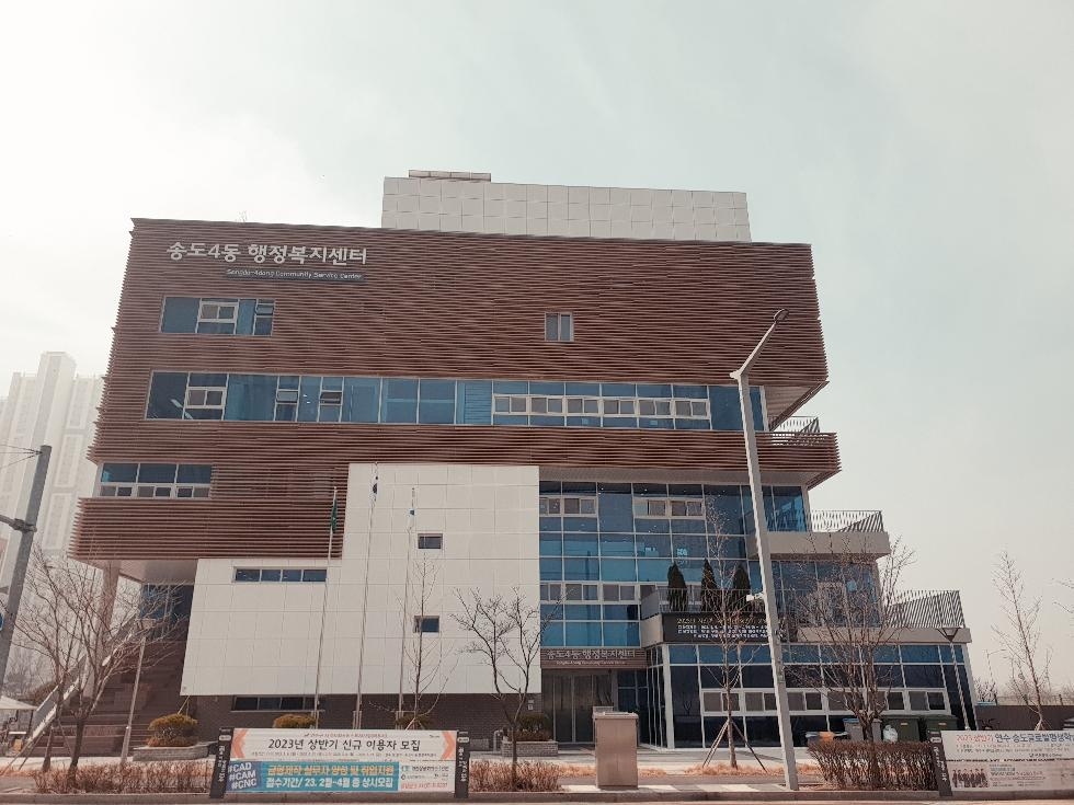 인천 연수구 송도4동, ‘2023년 주민총회 & 주민축제’ 성료