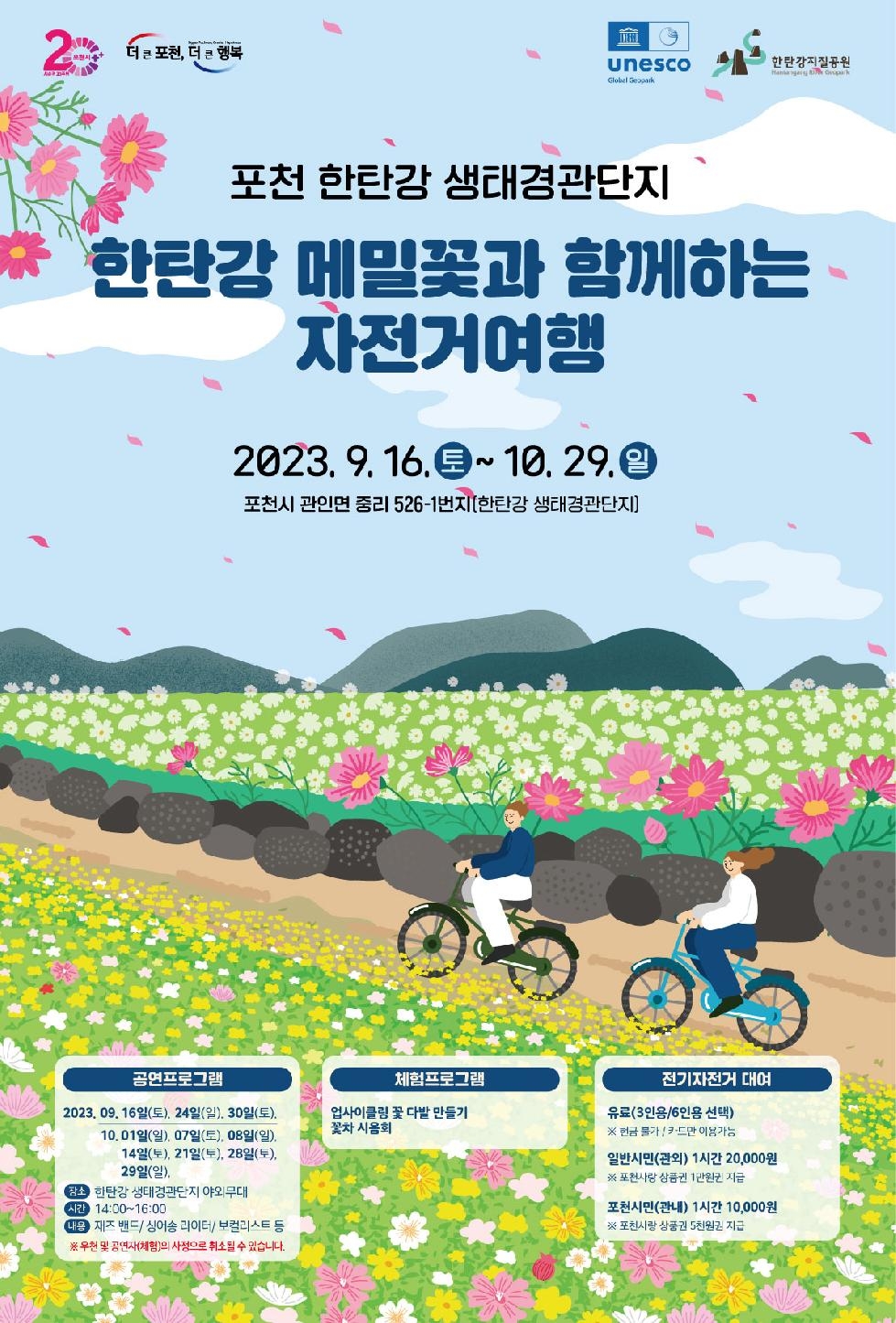 포천 한탄강 생태경관단지에서 ‘한탄강 메밀꽃과 함께하는 자전거 여행’행사 운영