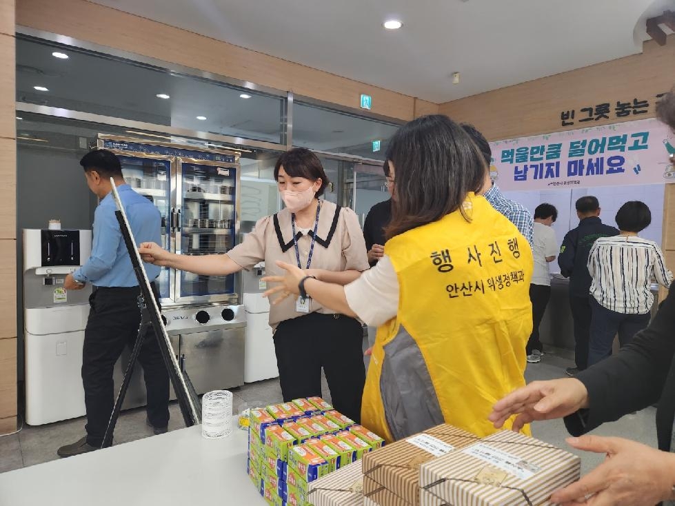 안산시, 추석맞이 잔반 제로데이 운영… 전 직원 동참 캠페인