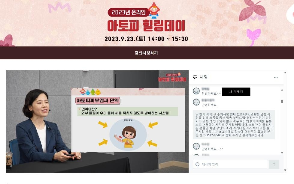 경기도, 아토피·천식 안심학교 가족참여 프로그램 ‘아토피 힐링데이’ 성료