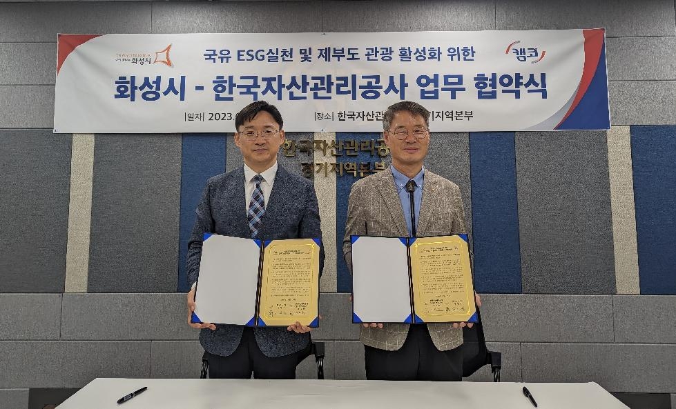 화성시,한국자산관리공사와 제부도 관광 활성화를 위한 업무협약 체결