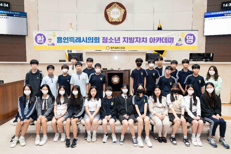 용인시의회 청소년 지방자치아카데미,  신촌중학교 참여