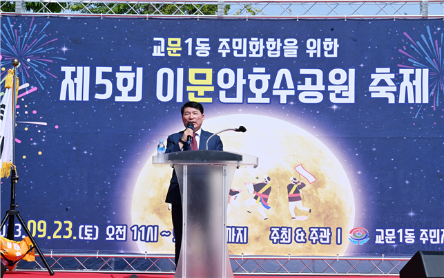 구리시 교문1동, 주민화합을 위한 『제5회 이문안호수공원 축제』개최