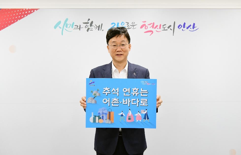 이민근 안산시장,‘우리 수산물 소비·어촌휴가 장려 챌린지’동참