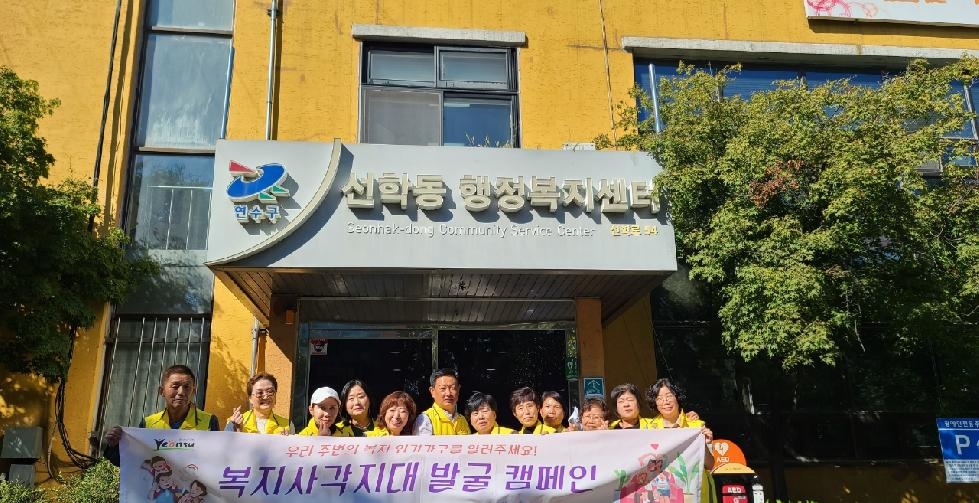 인천 연수구 선학동 이웃의 재발견 발굴단, 복지사각지대 발굴 캠페인