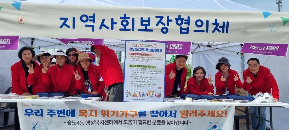 인천 연수구 송도4동 지역사회보장협의체, 복지사각지대 발굴 홍보 캠페인