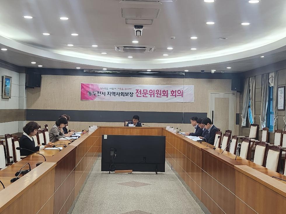 동두천시 지역사회보장협의체, 제9차 전문위원회 개최