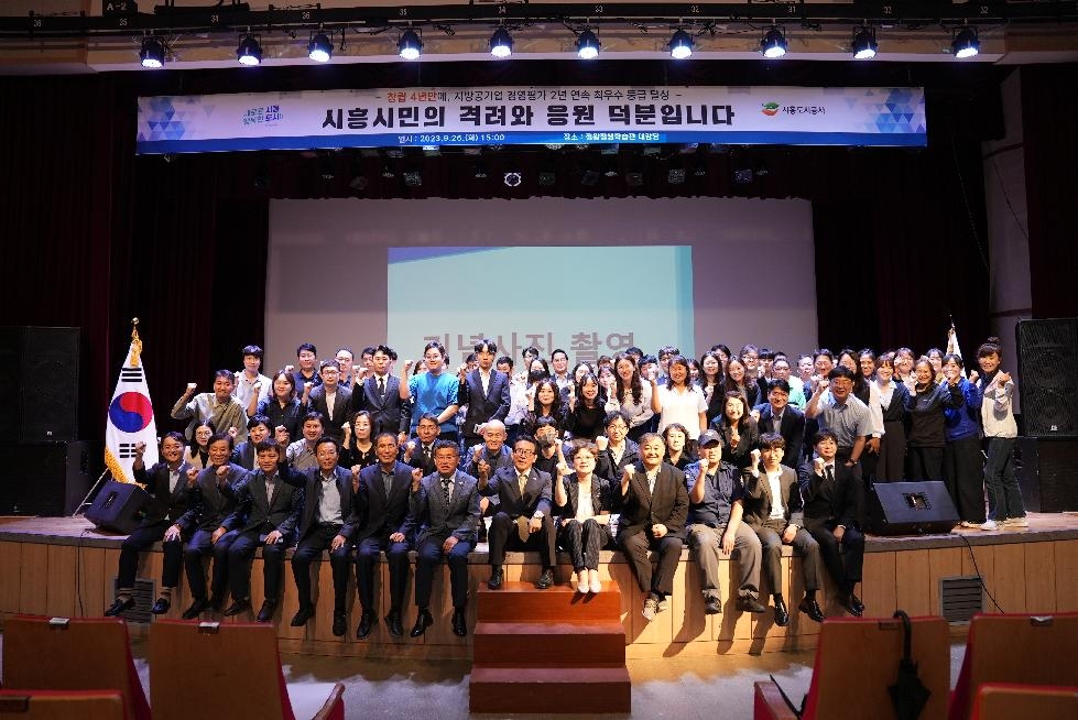 시흥도시공사, 창립 19주년 기념행사 개최