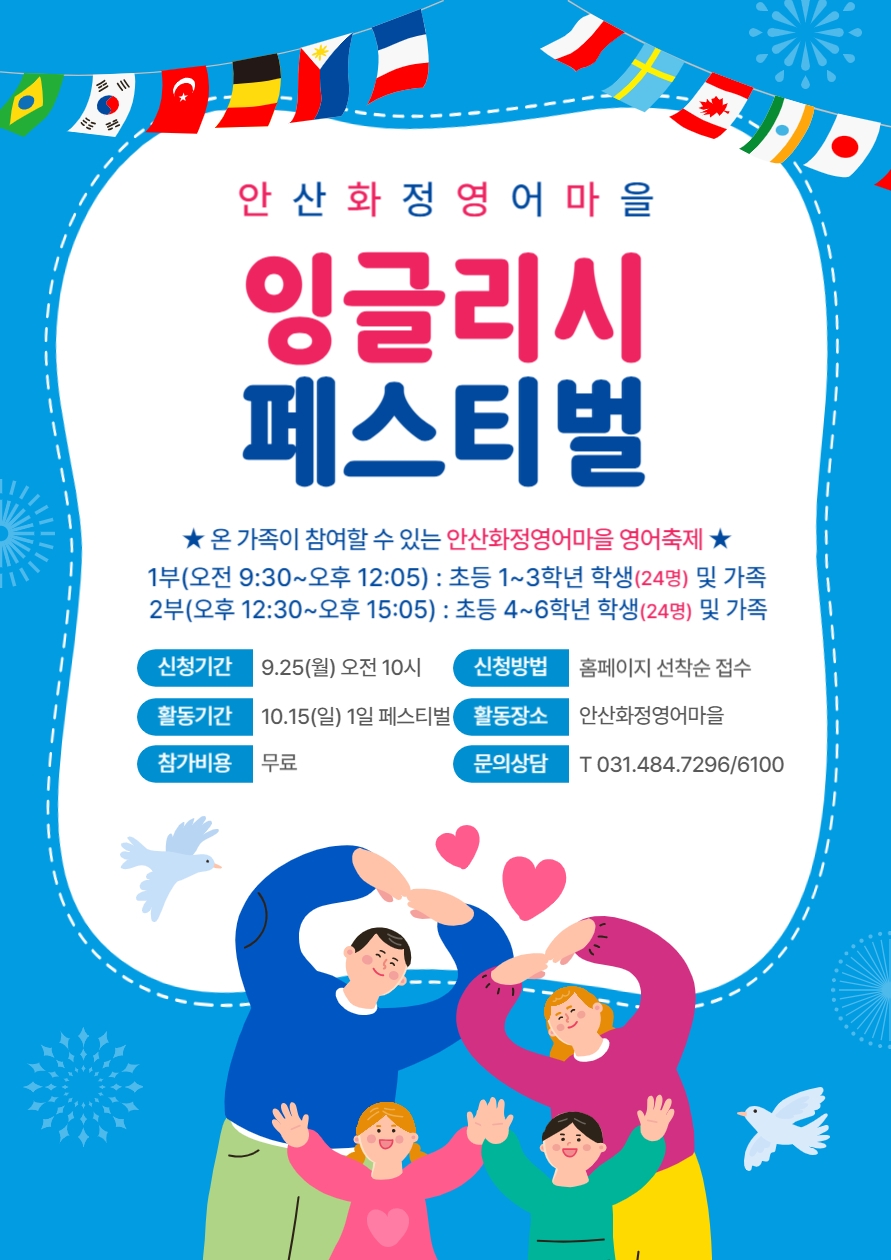 온 가족 함께… 안산시 화정영어마을서 15일 잉글리시 페스티벌 개최