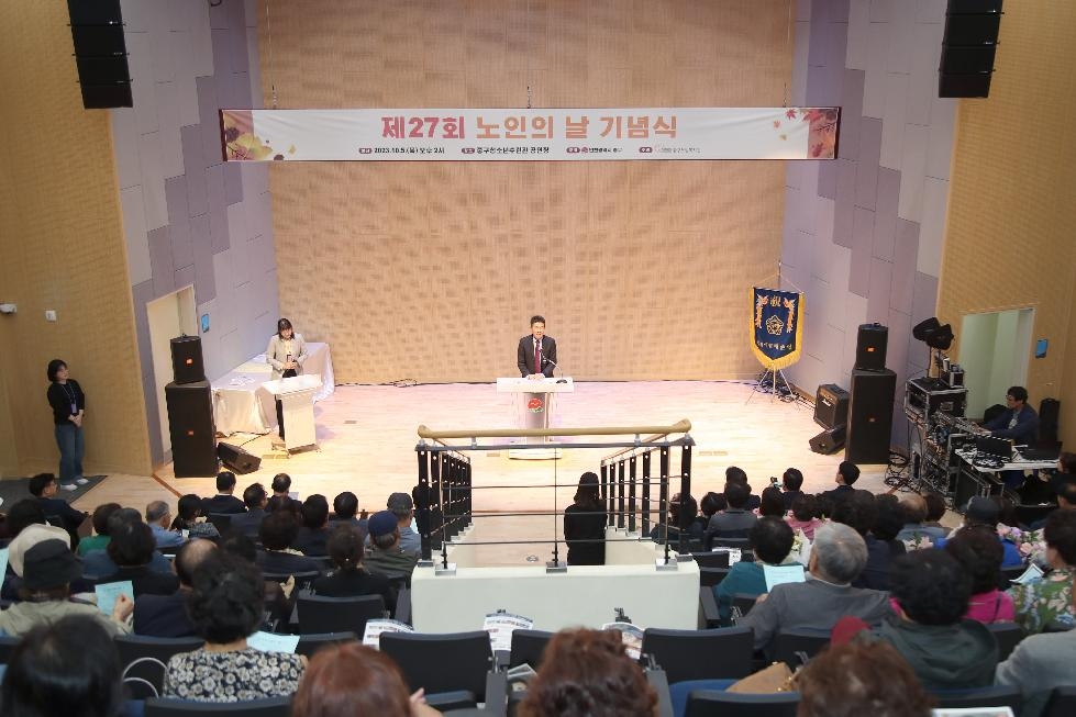 “어르신 존중받는 사회 앞장” 인천 중구‘제27회 노인의 날 기념식’ 개최