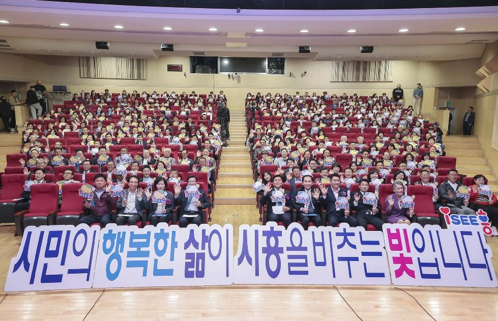 ‘소통ㆍ화합으로 시흥을 빛내다’  제35회 시민의 날 기념식 개최