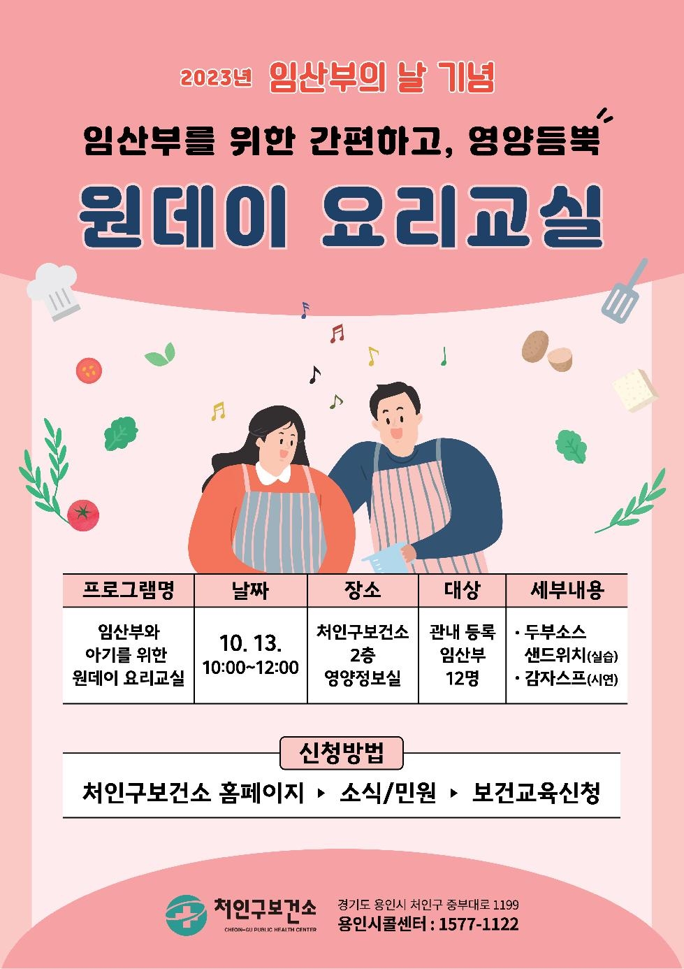 용인시 보건소, 10일부터 열흘간 ‘임산부의 날’ 행사