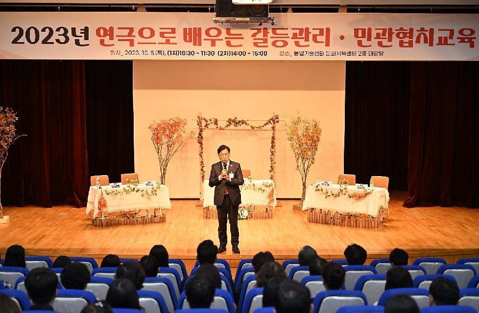 양평군, 「2023 연극으로 배우는 갈등관리·민관협치 교육」실시