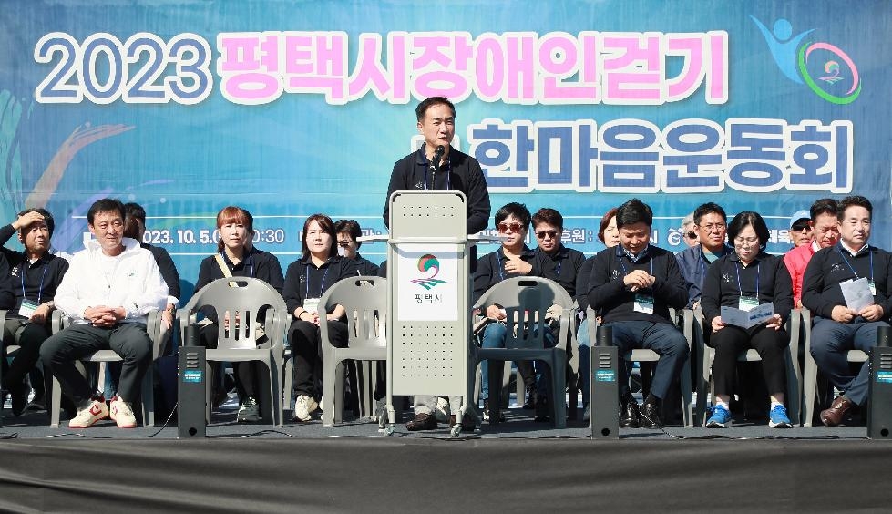 5년 만에 ‘평택시 장애인걷기 및 한마음운동회’ 개최