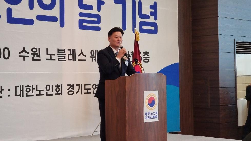 경기도의회 최종현 의원, ‘노인의 날 기념식’ 참석, 노인복지 중요성 강