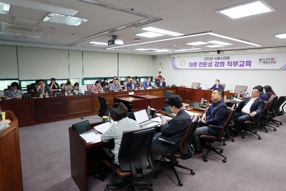 시흥시의회, 보조금 관련 실무교육… 의원 경쟁력 강화 나서