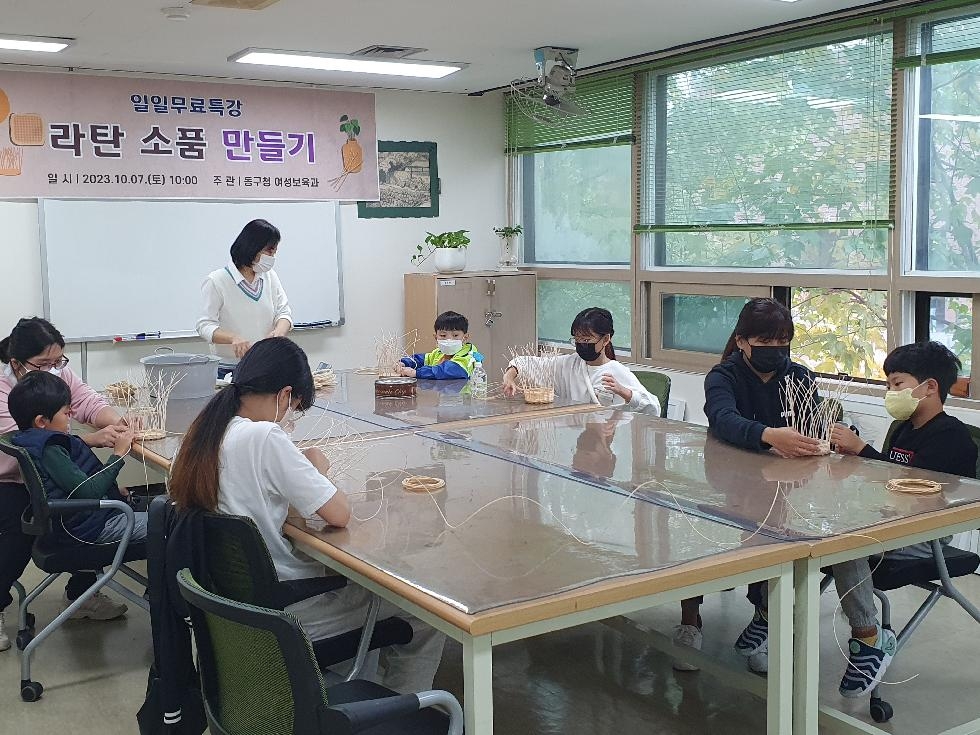 인천 동구 여성회관, 초등학생을 위한 라탄 소품 만들기