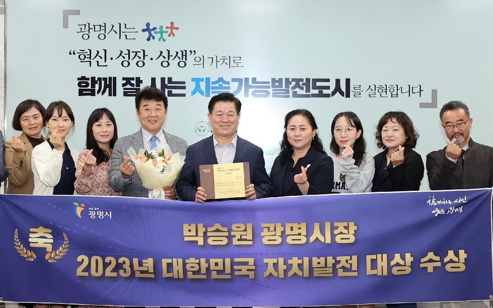 박승원 광명시장, 2023년 대한민국 자치발전 대상 수상