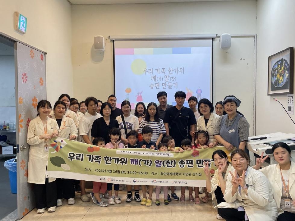 인천 서구 어린이·사회복지급식관리지원센터, 송편만들기 체험활동 실시