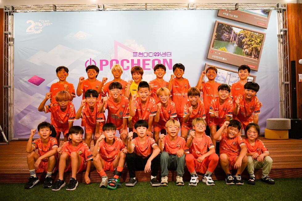 포천미디어센터, 포천시민축구단 U-12 초청  항저우AG 남자축구 결승 ‘금빛응원전’ 펼쳐