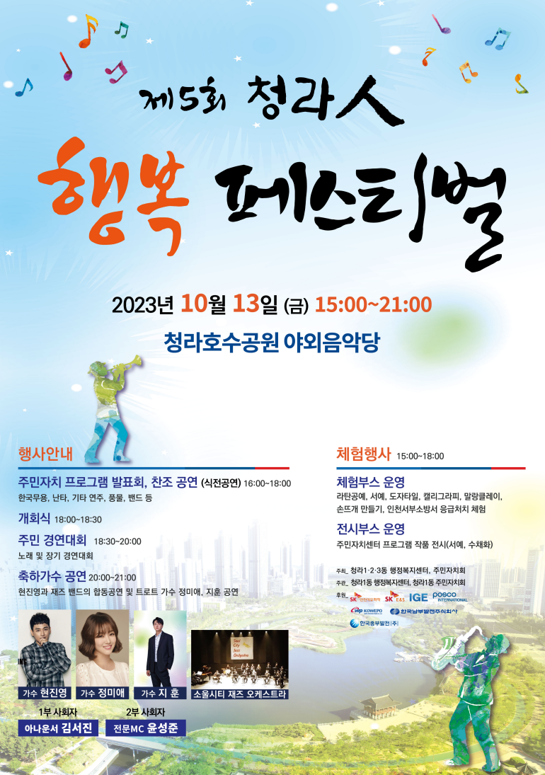 인천 서구 청라1동, 오는 10월 13일 제5회 청라人 행복 페스티벌 개최