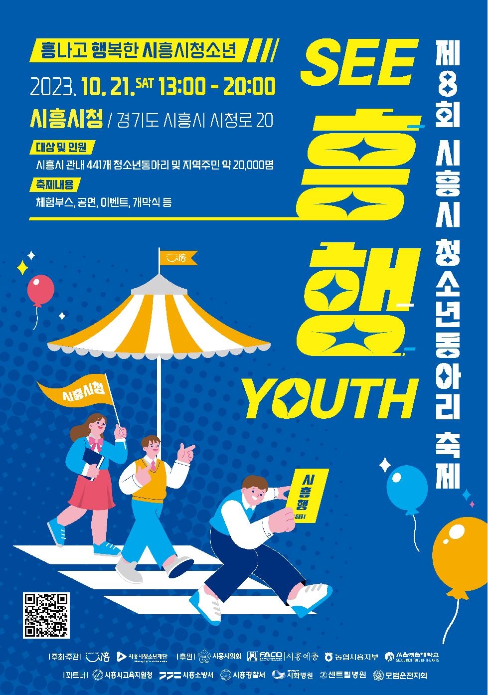 전국 최대‘시흥시청소년동아리축제’21일 개최