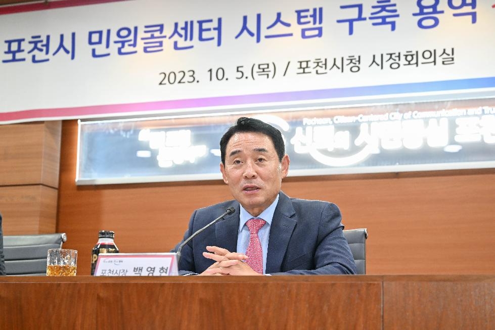 포천시, ‘포천시 민원콜센터 시스템 구축 용역’ 착수보고회 개최