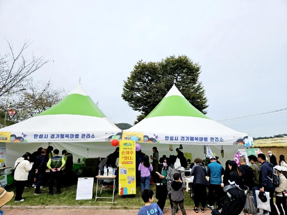 2023 안성맞춤 남사당 바우덕이 축제 기간, 안성시 경기행복마을관리소 