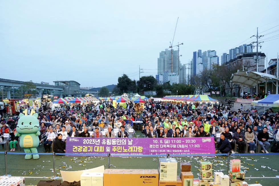 용인시 처인구 유림동, ‘2023 유림동민의 날’ 행사 개최