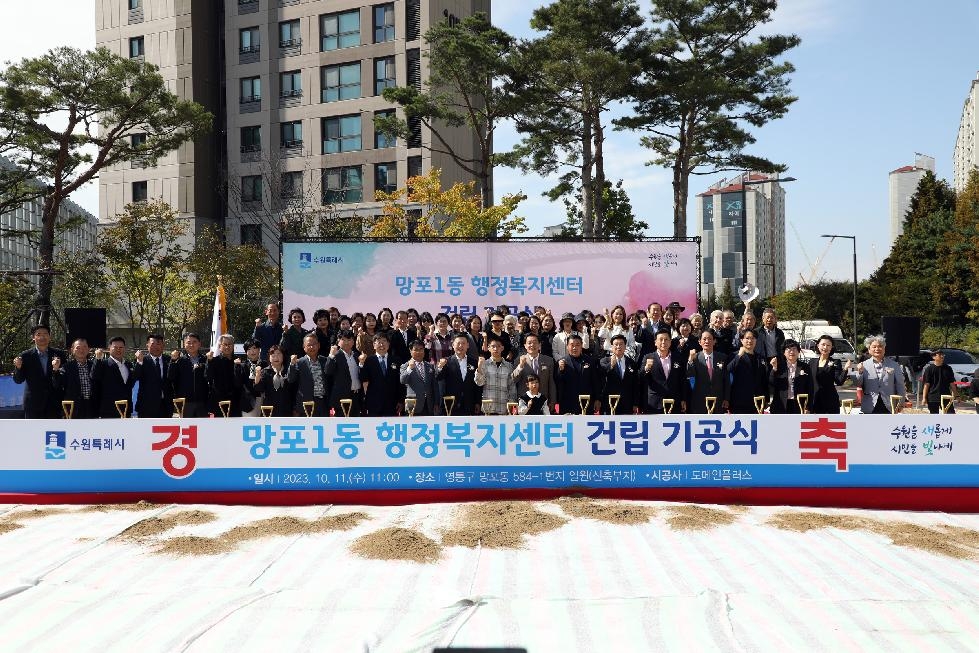 수원시의회, ‘망포1동 행정복지센터 건립 기공식’ 참석