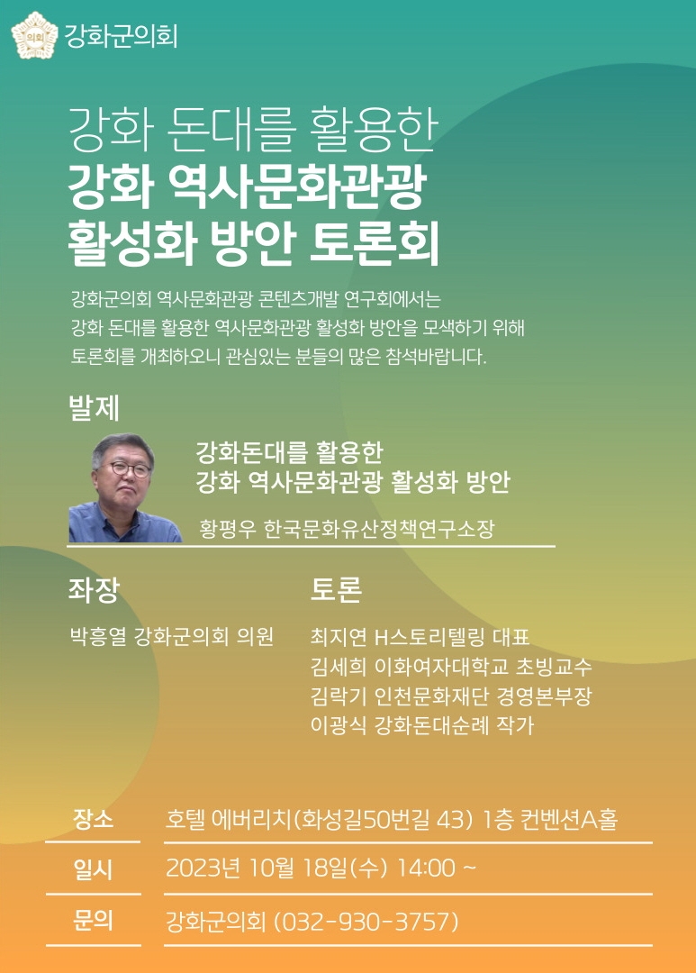 강화군의회, 활발한 의원 연구단체 활동 추진