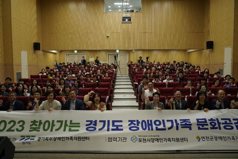 경기도, 장애인가족을 위한 문화공감 대축제 개최
