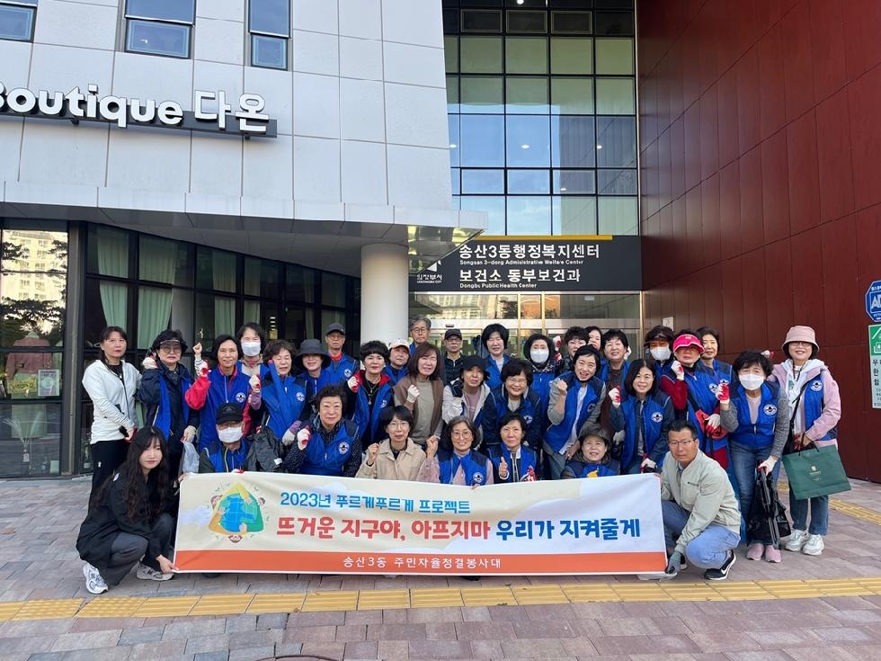 의정부시 송산3동, 가을맞이 행복홀씨 환경정화활동 진행