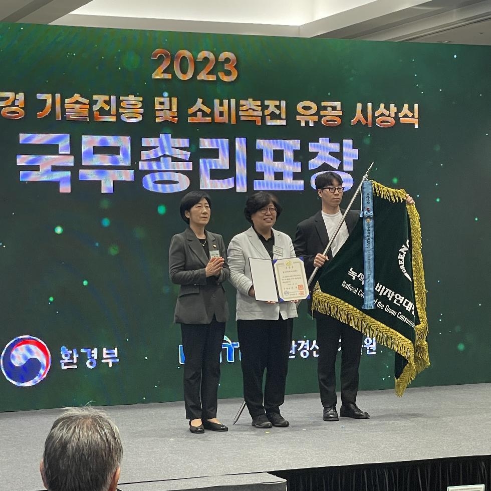 경기안산녹색구매지원센터, 친환경 기술진흥 유공 국무총리 표창 수상