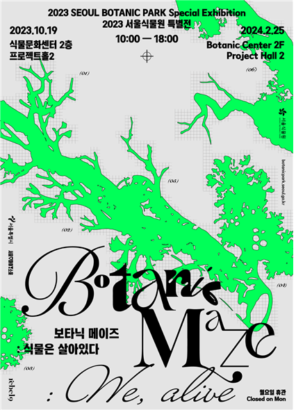 서울식물원 특별전시 `보타닉 메이즈 : 식물은 살아있다` 개막