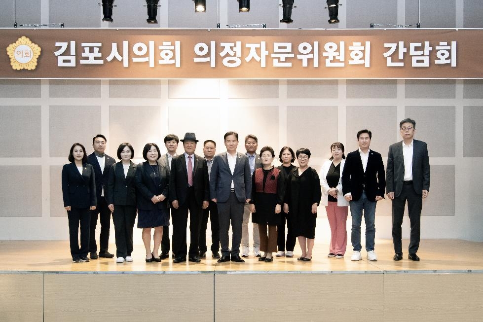 김포시의회, 3분기 의정자문위원회와 정담회 개최