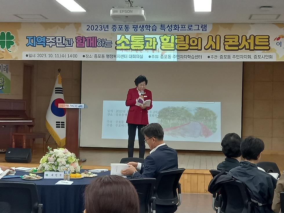 이천시 증포동, 지역주민과 함께하는 시낭송 콘서트 성황리 개최