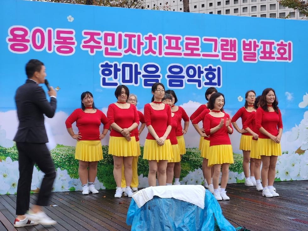 평택시 용이동 주민자치프로그램 발표회 및 한마음 음악회 개최