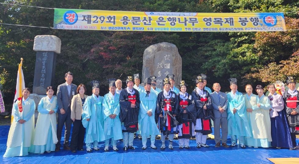 양평문화원 용문분원, 제29회 용문산 은행나무 영목제 개최