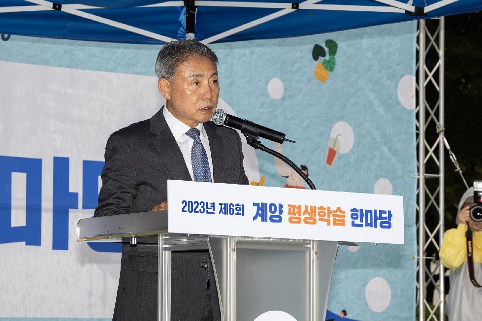 인천 계양구, 제6회 ‘계양 평생학습 한마당’ 개최