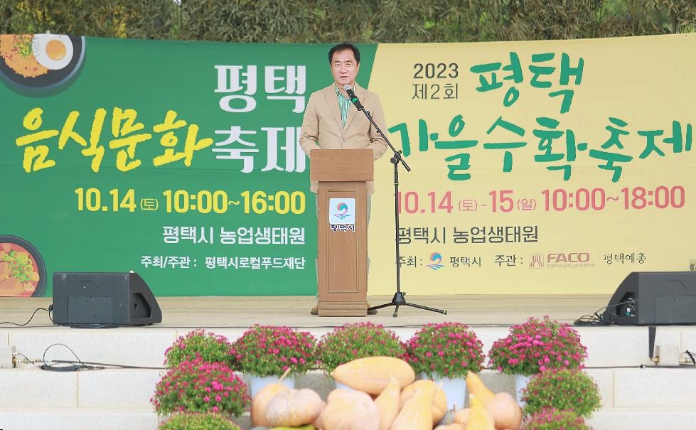 2023년 평택시 음식문화 축제 성황리 개최
