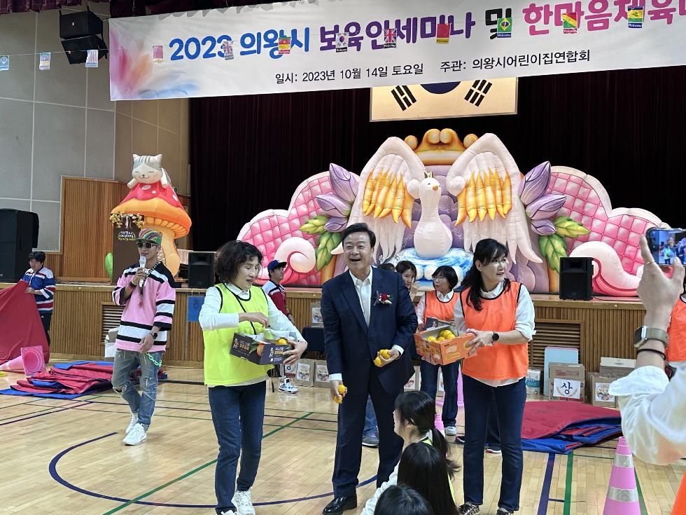 의왕시 어린이집 총연합회,  ‘2023년 의왕시 보육인 세미나’개최